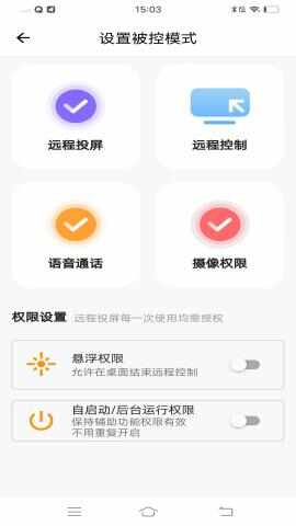 蜻蜓远程协助软件图2