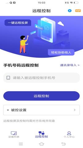 蜻蜓远程协助软件图3