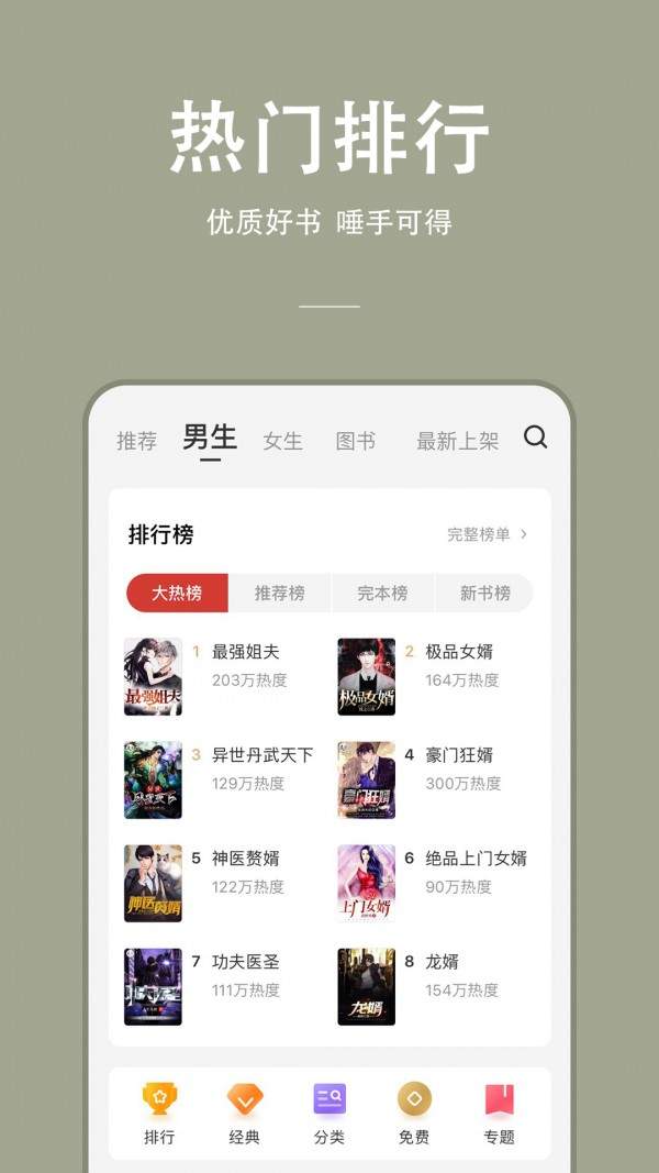 快搜免费小说图1