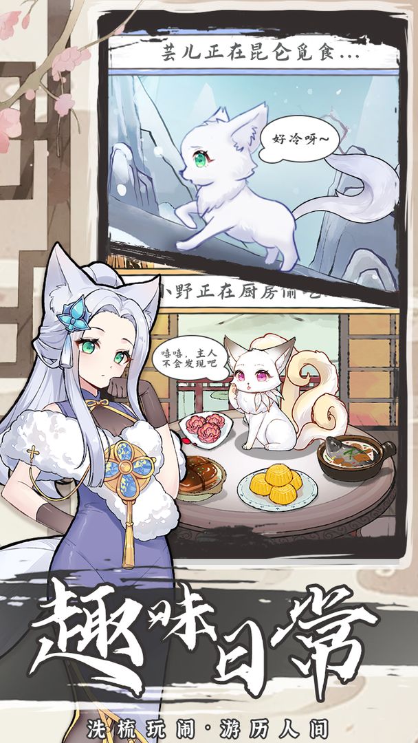 我要养狐妖2图4