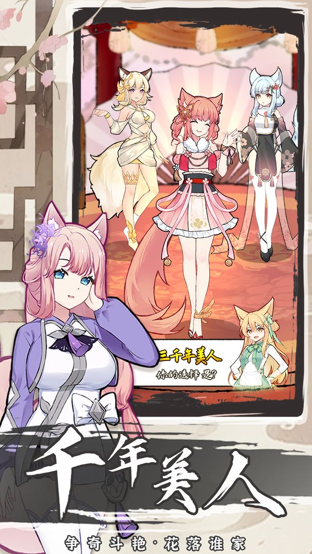 我要养狐妖2图5