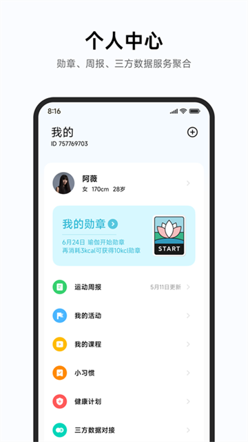 小米运动健康图1