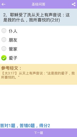 伴读圣经图3