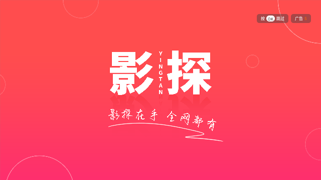 影探图1