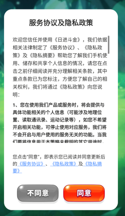 日进斗金图2
