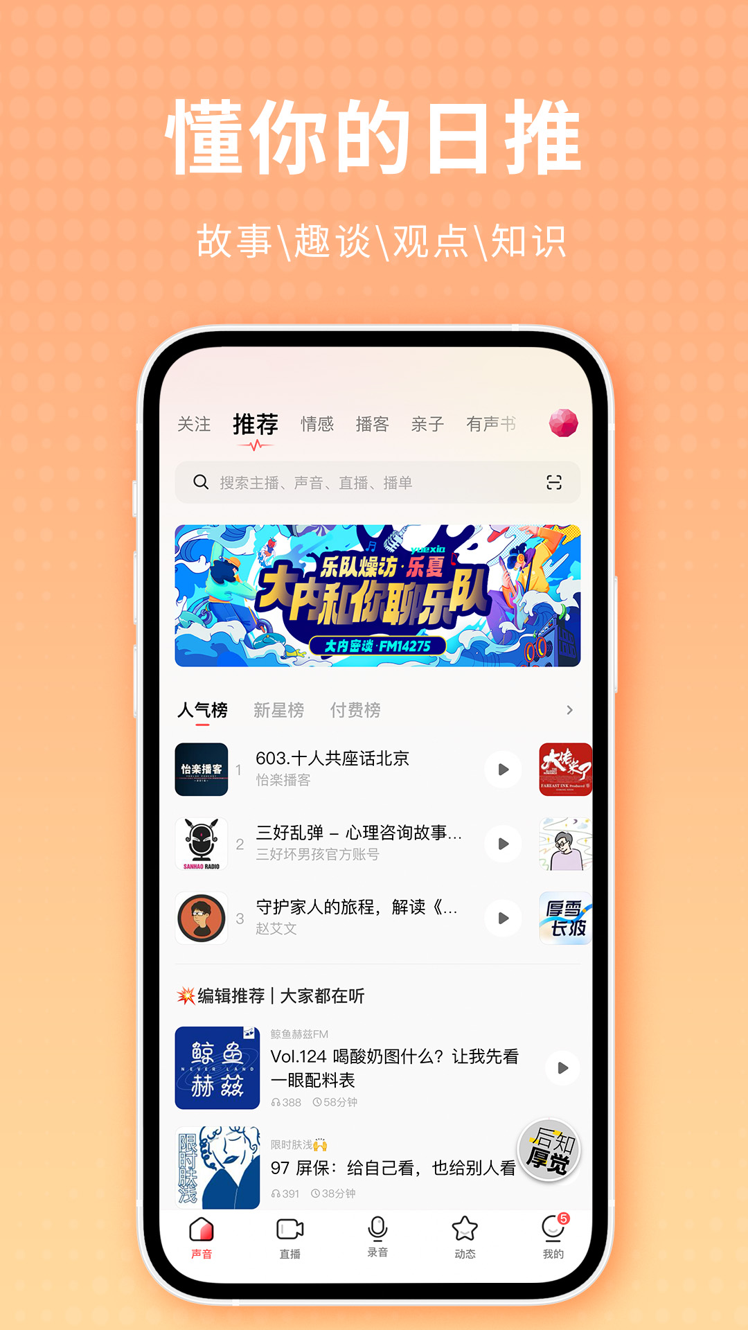 荔枝fm图2