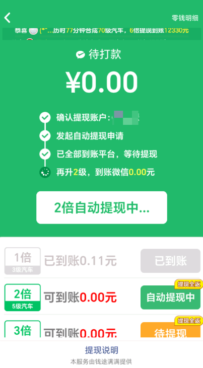 钱途满满图4