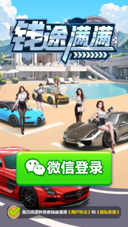 钱途满满图1