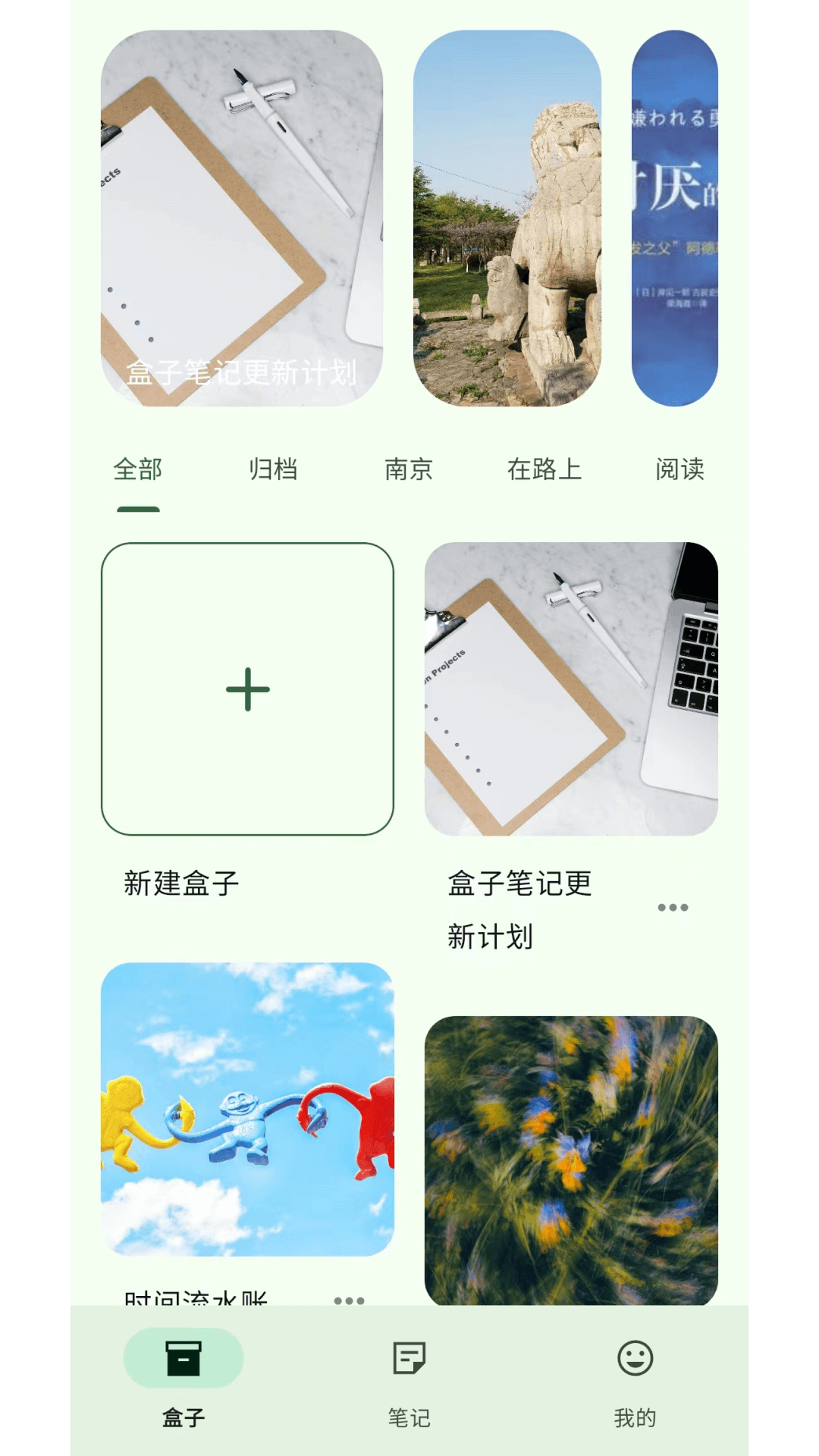 盒子笔记图3