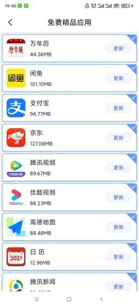 极速换机图2