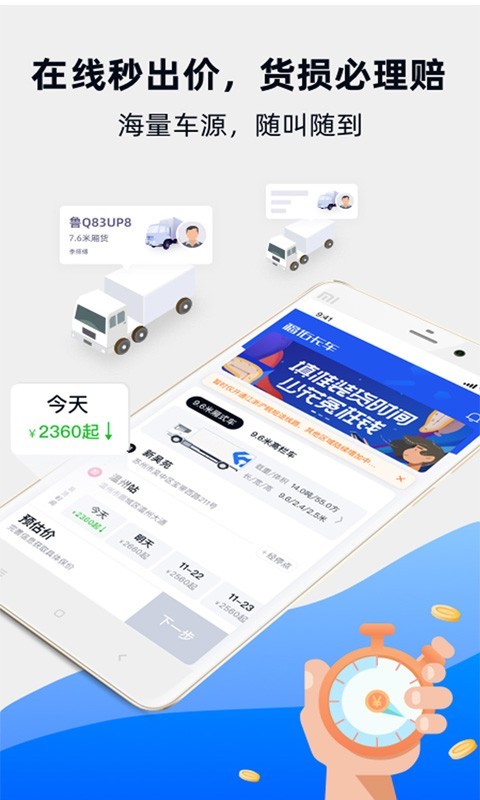 福佑卡车货主版图1