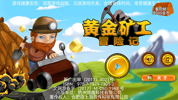 黄金矿工冒险记图5