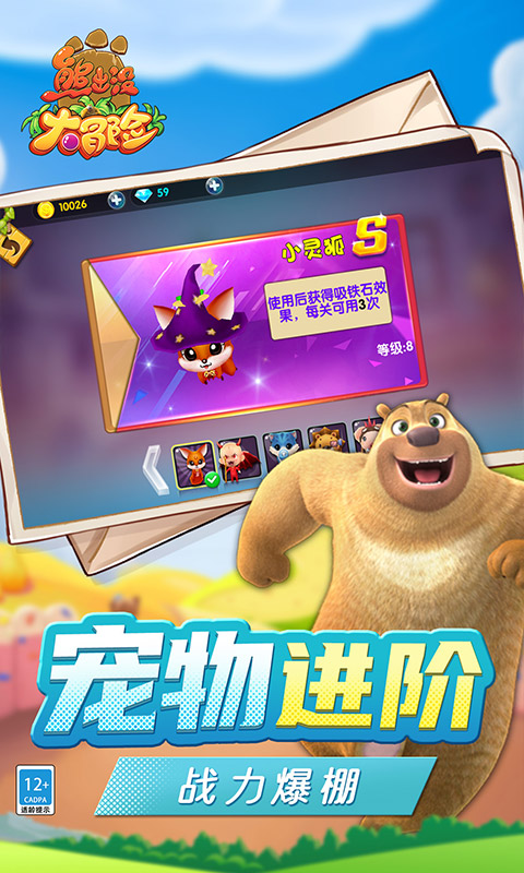 熊出没大冒险图2