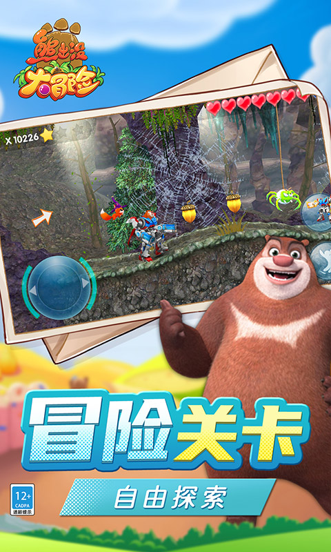 熊出没大冒险图1