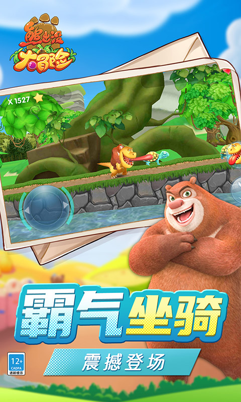 熊出没大冒险图3