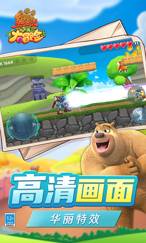 熊出没大冒险图5
