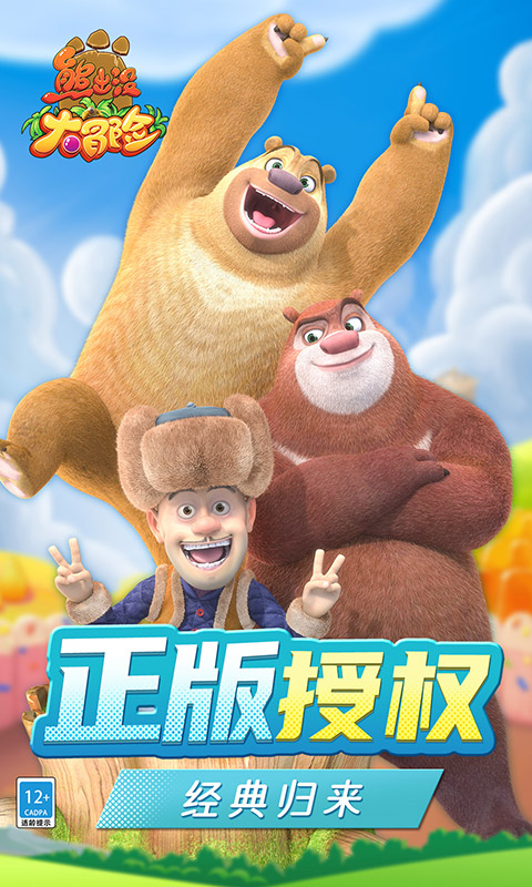 熊出没大冒险图4