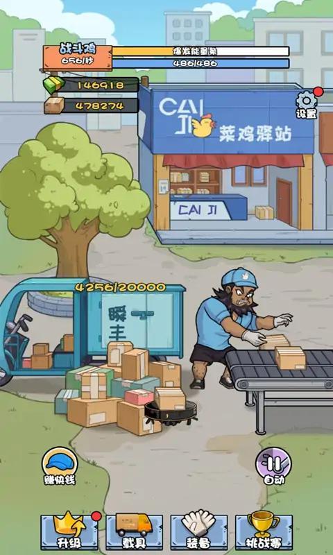 菜鸟打工记无限钞票图2