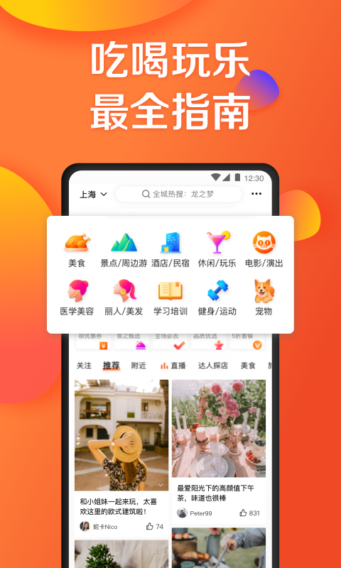 大众点评图1