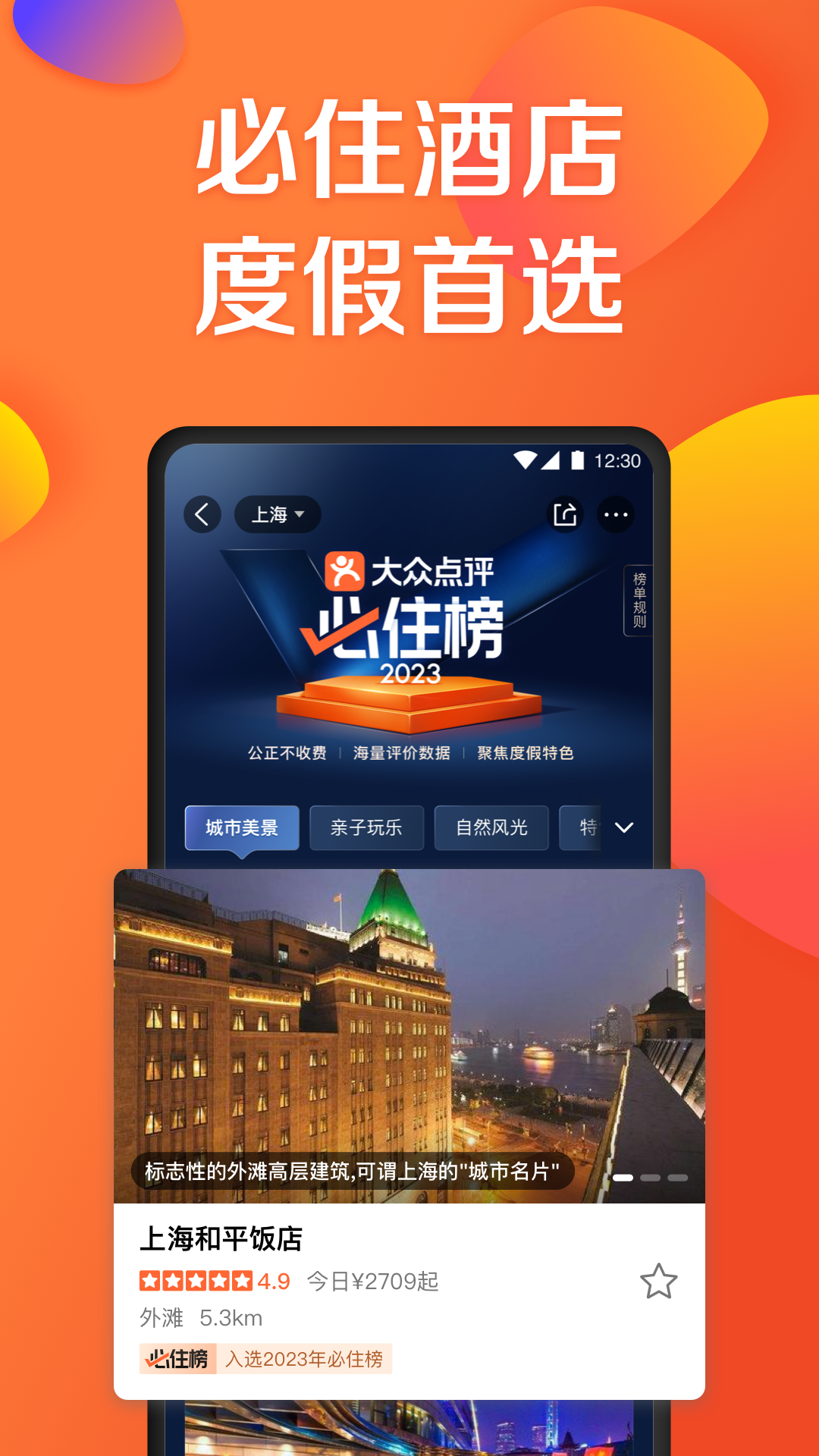 大众点评图2