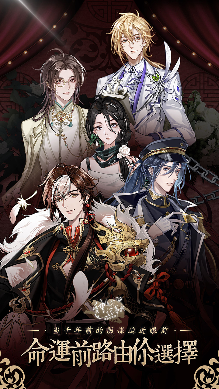 神仙记事录图1