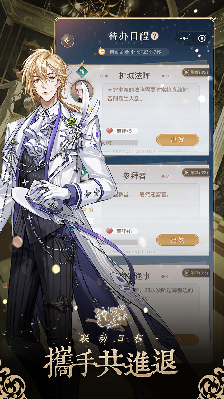 神仙记事录图5