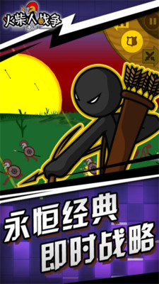 火柴人战争遗产巨人版菜单版图3