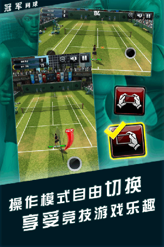 冠军网球图4