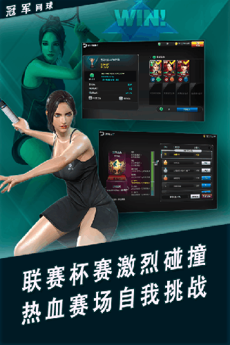 冠军网球图3