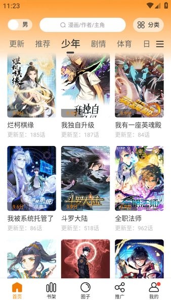 漫天星漫画2024图2