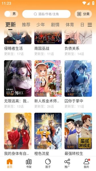 漫天星漫画2024图4