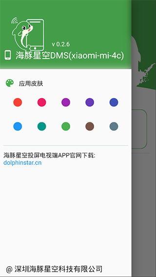 海豚星空投屏图1