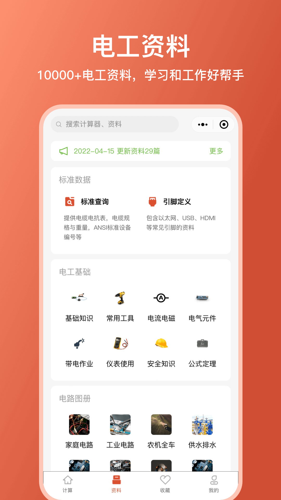 电工大师图3