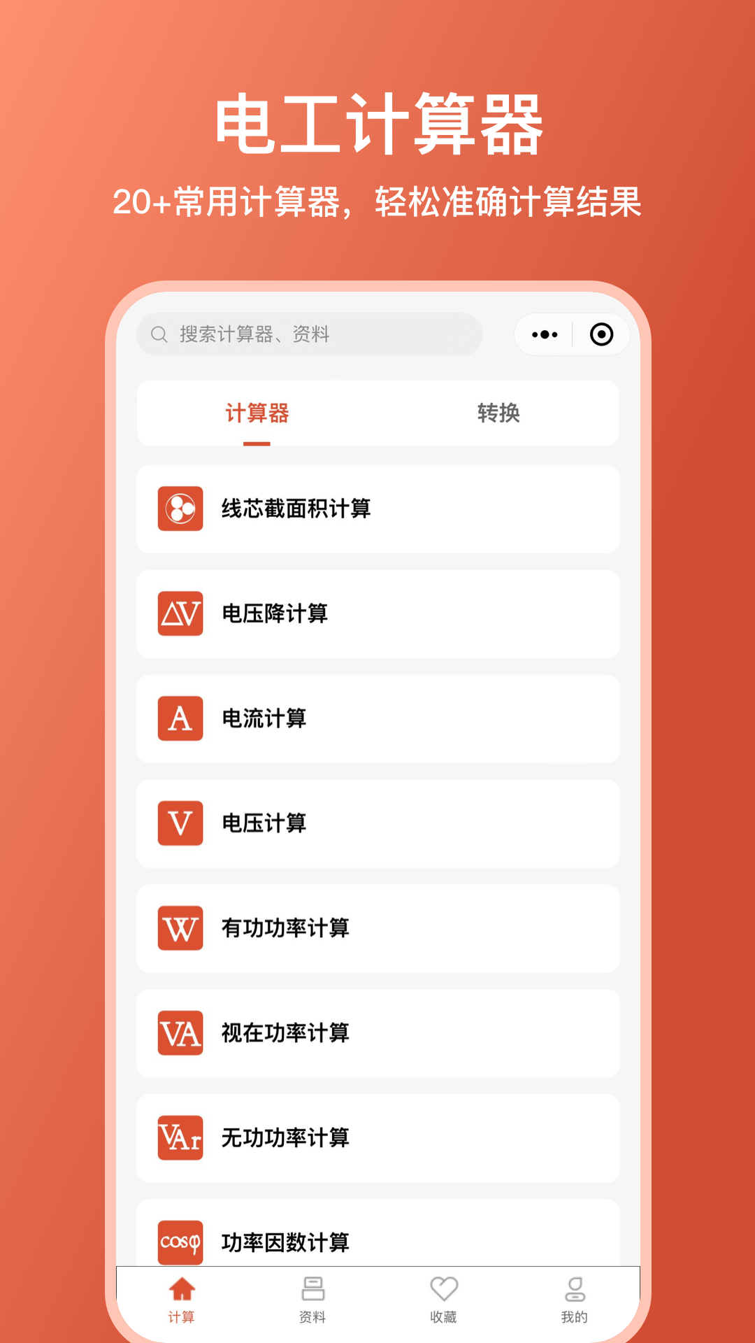 电工大师图1