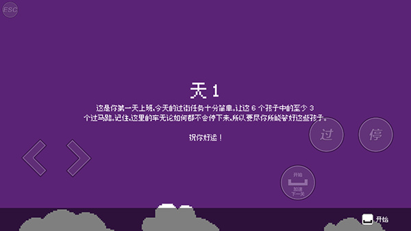 过马路模拟器图4