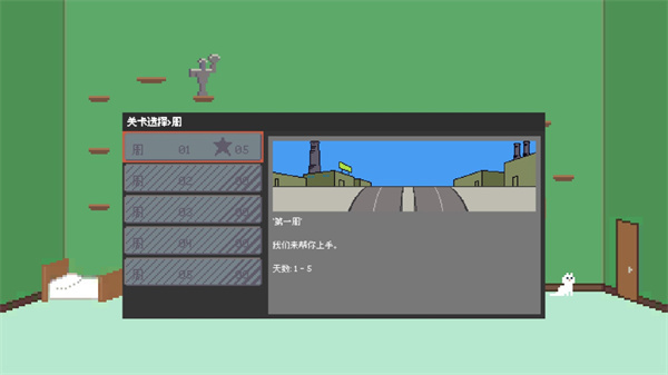 过马路模拟器图5