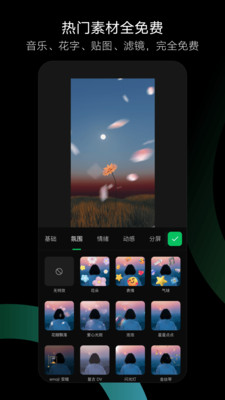 秒剪制作视频图4
