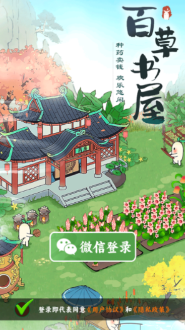 百草书屋图1