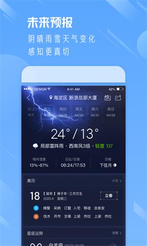天气通软件图2