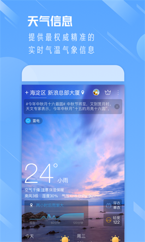 天气通软件图3