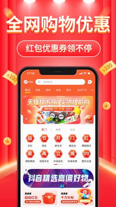 立购联盟购物图3