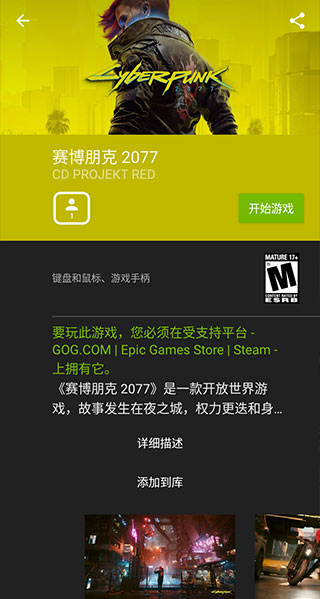 GeForceNOW图2