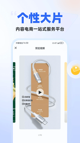 天天速剪图3