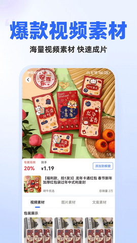 天天速剪图4