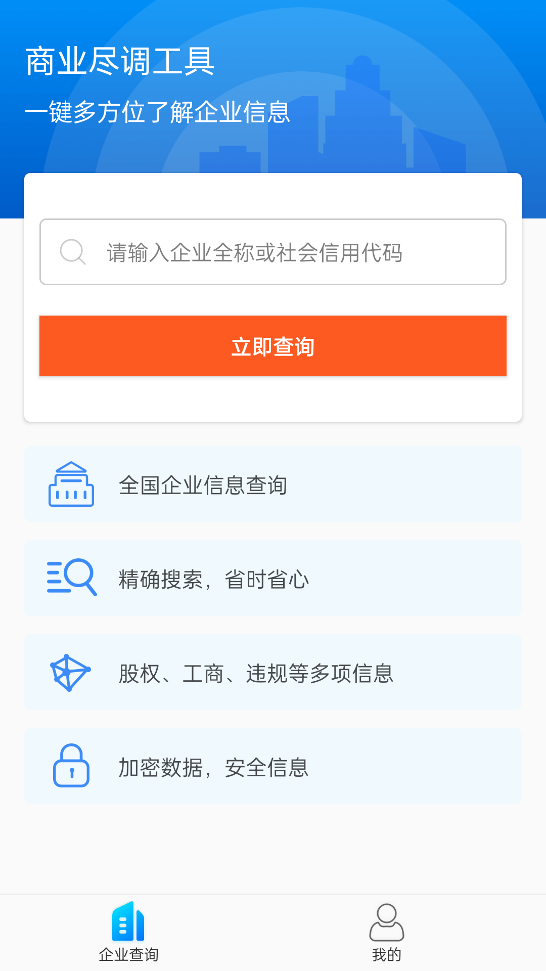 天下风险查询图1