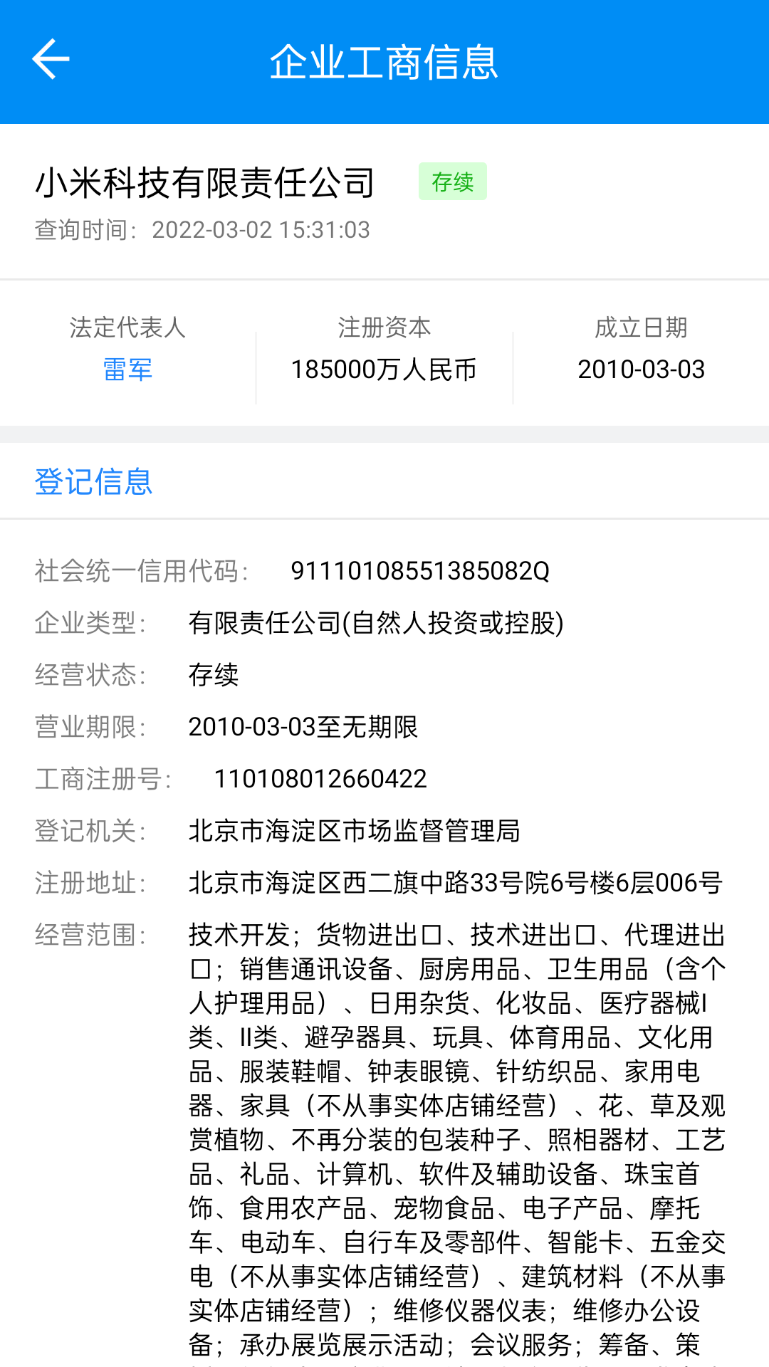 天下风险查询图2