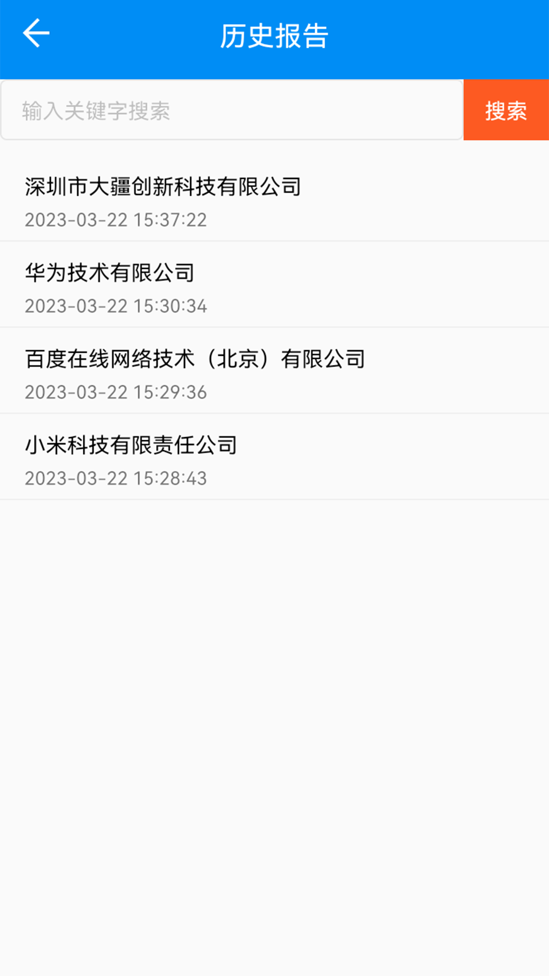 天下风险查询图3