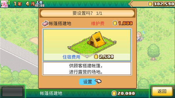 开罗森丘露营地物语图2