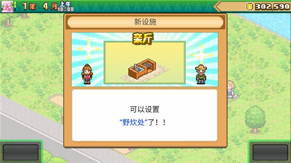 开罗森丘露营地物语图1