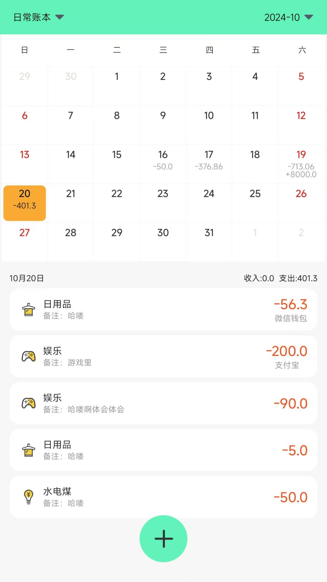 记账王图3